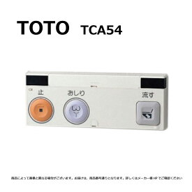 【あす楽対応品　在庫あり】TOTO らくらくリモコン (流す. .おしり):TCA 54 #NW1(常)∴ホワイト