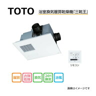 【地域に拠りあす楽 在庫あり】TOTO TYB4012GASW1 (TYB4012GAN + TYB539) : 浴室換気暖房乾燥機2室・取替…