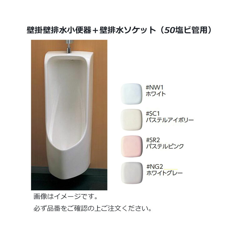 楽天市場】TOTO UFH500#NW1 (ﾎﾜｲﾄ) (常) : 壁掛壁排水小便器 ∴ : たね葉