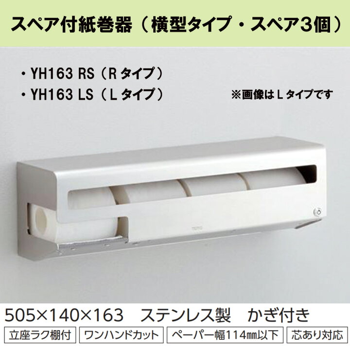 楽天市場】TOTO YH163RS : ｽﾍﾟｱ付紙巻器 ∴ : たね葉 楽天市場店