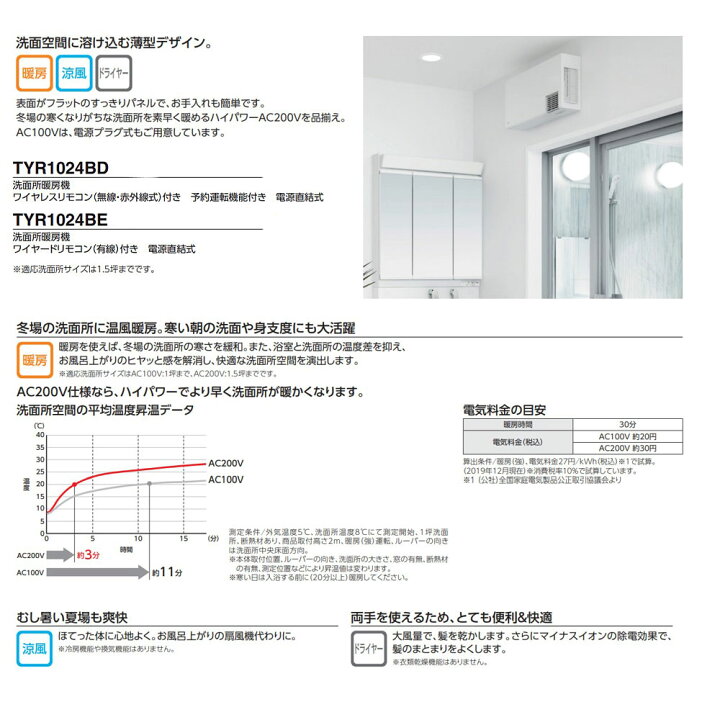 楽天市場】【地域に拠りあす楽 在庫あり】TOTO TYR1024BE : 洗面所暖房 