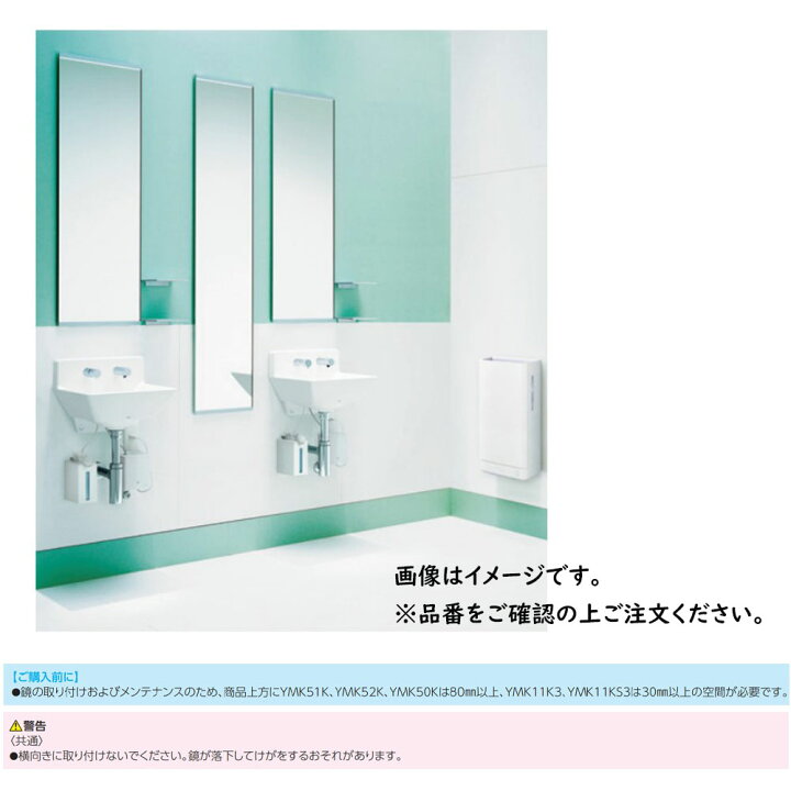 楽天市場】TOTO YMK52K : 化粧鏡480x 1100 ∴ : たね葉 楽天市場店