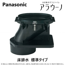 【】パナソニック CH160F 床排水120.200 : アラウーノ用 床排水システム配管 標準タイプ∴