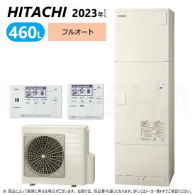 ⊥・◎日立 エコキュート・フルオート・標準タンク 460L・角:BHP-F46WU (BHP-TA46W +BHP-HA60W ) +リモコン付BER-W1FH+脚カバー付BEAK-46W∴追炊 (旧BHP-F46UU) ・