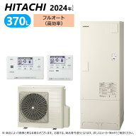 【地域に拠りあす楽 在庫あり】◎日立 BHP-FN37WU (BHP-TAN37W + BHP-HAD45W) + インターホンリモコンBER…