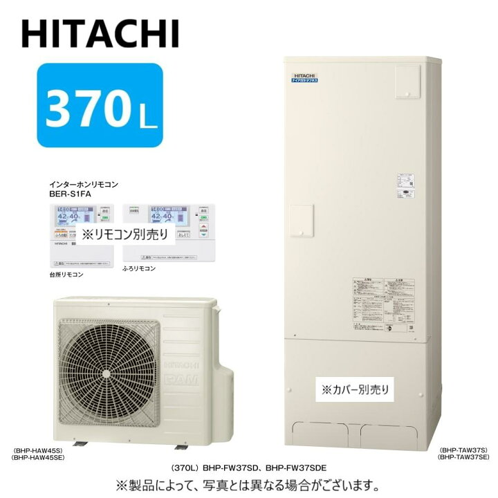 楽天市場 日立 ｴｺｷｭｰﾄ ﾌﾙｵｰﾄ 標準ﾀﾝｸ 370l 角 水道直圧 井戸水対応 Bhp Fw37sd Bhp Taw37s Bhp Haw45s 脚ｶﾊﾞｰ別 ﾘﾓｺﾝ別 追炊 直圧 井水 ﾅｲｱｶﾞﾗﾀﾌﾈｽ たね葉
