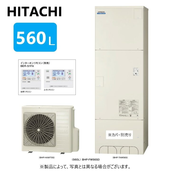 楽天市場 日立 ｴｺｷｭｰﾄ ﾌﾙｵｰﾄ 標準ﾀﾝｸ 560l 角 水道直圧 井戸水対応 Bhp Fw56sd Bhp Taw56s Bhp Haw70s 脚ｶﾊﾞｰ別 ﾘﾓｺﾝ別 追炊 水道 直圧 井水 ﾅｲｱｶﾞﾗﾀﾌﾈｽ たね葉