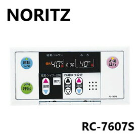【あす楽対応品在庫あり】ノーリツ 浴室リモコン RC-7607S (防水型増設リモコン) 通常在庫品∴