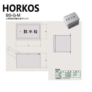 z[RX BS-4G-MDR 350x250x200H : U{bNX yԖݗp nh HORKOSE