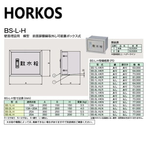 z[RX BS-4L-HKR 350x300x200H : U{bNX ǖʖݗp ^ t HORKOSE