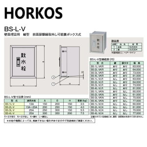 z[RX BS-4L-VKR 300x350x200H : U{bNX ǖʖݗp c^ t HORKOSE