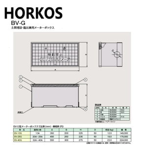 �z�[�R�X BV-13G 350x200x225H : ���[�^�[�{�b�N�X �y�Ԗ��݁E�I�o���p��HORKOS�E