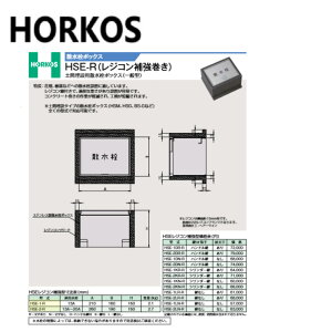 z[RX HSE-2KN-R 260x190x150H : U{bNX yԖݗp WR⋭ V_[HORKOSE