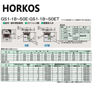 �z�[�R�X GS1-18E + �X�e�����X���W : SUS �r���p�o�X�P�b�g�� ���� �n�����݌��p ���a������HORKOS�E