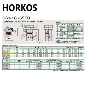 �z�[�R�X GS1-30PD + �X�e�����X���W : SUS �r���p�o�X�P�b�g�� �n������ �p�C�v������HORKOS�E