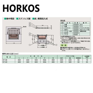 �z�[�R�X ST-30 SUS�ȍ|�W�t : SUS �~�[�p�o�X�P�b�g�� �����a������HORKOS�E