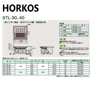 z[RX STL-40-25 SUSp`OWt : SUS ~[poXPbg V_[ HORKOSE