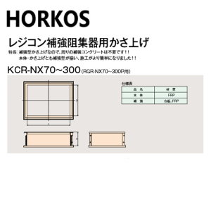 �z�[�R�X KCR-NX120-300 850x450x~300H : ���W�R���⋭�O���X�g���b�v RGR-NX120P �p���えHORKOS�E�O���[�X�g���b�v �j�W�� �~�[ �r�� �� �}�X�E