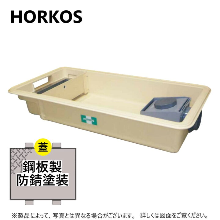 楽天市場】ﾎｰｺｽ GFRA-N70EA + 鋼板製蓋 無荷重 T-0 (別枠式) : FRPｸﾞﾘ 