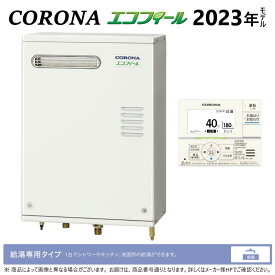 ◎コロナ エコフィール 給湯専用 水道直圧式 ガス化 屋外壁掛式 前方排気:UIB-EG472(MW)∴(旧 UIB-EG47RX-S(MW)) CORONA 東京ゼロエミポイント対象商品