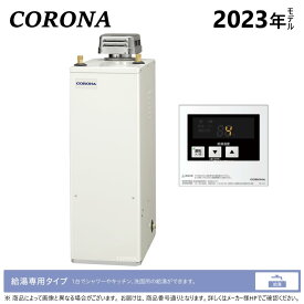 ◎コロナ 石油給湯器 給湯専用 貯湯式 屋外-- 排気TP:UIB-NX462(A) +排気トップセット付属(本体組付)∴∴ CORONA