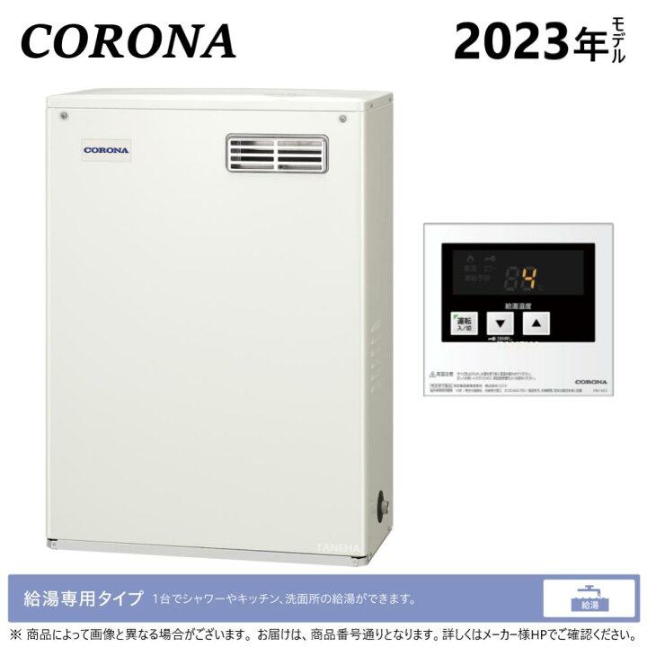 楽天市場】【】ｺﾛﾅ《UIB-NX372(MD)》: 石油給湯器 給湯専用 貯湯式 