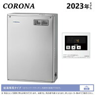 【地域に拠りあす楽 在庫あり】コロナ《UIB-NX462(MSD)》: 石油給湯器 給湯専用 貯湯式 (SUS外装) (減圧…