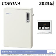 【地域に拠りあす楽 在庫あり】コロナ《UIB-SA472(M)》: 石油給湯器 給湯専用 水道直圧式 屋外据置式 前…