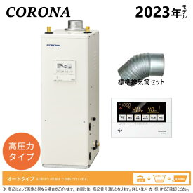 ◎コロナ 石油給湯器 オート湯張 貯湯式 (減圧安全弁内蔵)屋内据置式 :UKB-NXH462A(FDK) 高圧寒冷+排気筒トップセット付属(同梱)∴(旧 UKB-NX460HAR(FD)) CORONA