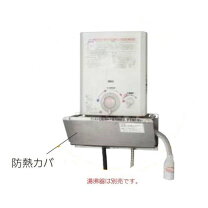 楽天市場】瞬間湯沸かし器 防熱板の通販
