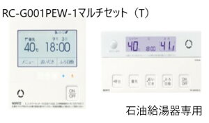 【地域に拠りあす楽在庫あり】ノーリツ RC-G001PEW-1マルチセット(T) (0709507) : 見まもりインターホンリモコンセット エコフィール直圧用 フルオート.オート ∴
