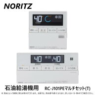 【】◎ノーリツ RC-J101PEマルチセット(T) (0708490) (インターホン付) : 標準 リモコンセット 直圧用 フ…