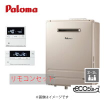 楽天市場】fh-e207の通販 工事費込みセット　FH-E207SAW　パロマ　ガス給湯器　エコジョーズ　Sシリーズ　屋外壁掛設置型　20号オート