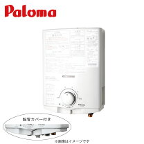 楽天市場】パロマ 瞬間湯沸かし器の通販