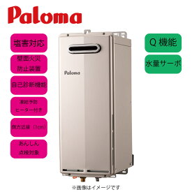 パロマ ガス給湯器 スリムオートストップタイプ 屋外壁掛(PS標準):PH-S2015AWL LPG 20号(65160-024) ∴Paloma
