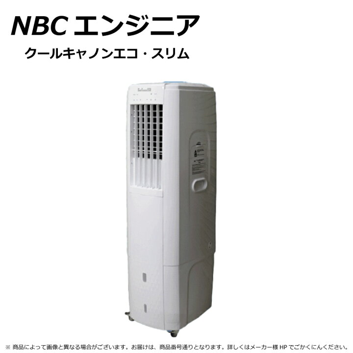 楽天市場】【】NBCｴﾝｼﾞﾆｱ GNE500 ｸｰﾙｷｬﾉﾝｴｺｽﾘﾑ 単相100V : 排熱ﾚｽ&ﾌﾛﾝ