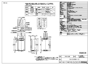 リンナイ RUX-E2406W(A)-JE LPG (23-6393) : エコジョーズ 給湯専用 RUX-Eシリーズ ∴