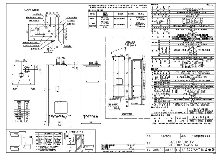 楽天市場】ﾘﾝﾅｲ RUFH-B1310AFF2-3-13A (25-7189) : ｶﾞｽ給湯暖房用熱源 