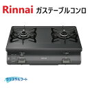 ⊥・リンナイ RT64-2H6S-L-都市ガス : ワンピーストップガステーブルコンロ|60cm|グリルなし|ブラック ∴