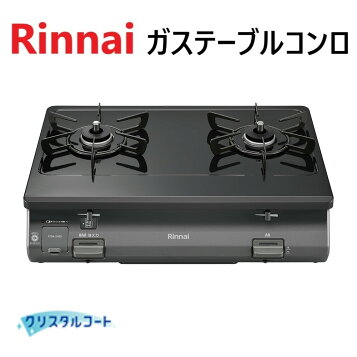 楽天市場】リンナイ【RT64JH6S2-GR-13A】テーブルコンロ ワンピース 