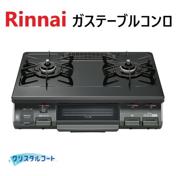 楽天市場】リンナイ【RT64JH6S2-GR-13A】テーブルコンロ ワンピース 
