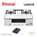 ⊥・リンナイ RTS65AWK3RGA-WR-都市ガス (51-8414) : テーブルコンロ LAKUCIE (ホワイト) ココットプレート付 ∴