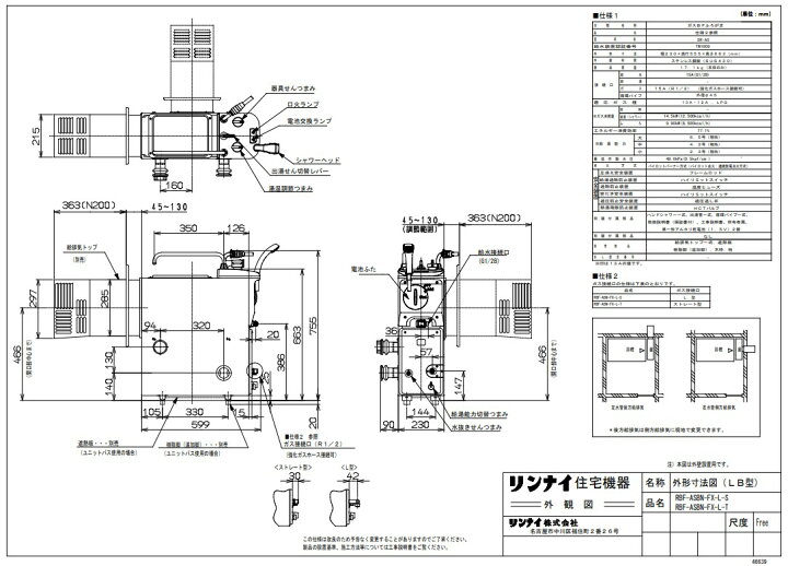 楽天市場】【地域に拠りあす楽 在庫あり】ﾘﾝﾅｲ RBF-BSBN-FX-L-S-13A 