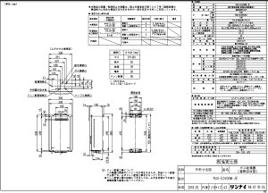 リンナイ RUX-E2406W-JE-13A (23-6669) : エコジョーズ 給湯専用 RUX-Eシリーズ ∴