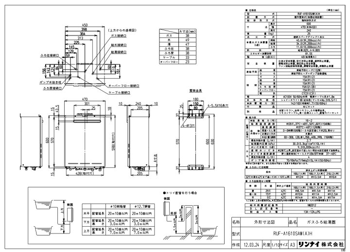 楽天市場】ﾘﾝﾅｲ RUF-A1610SAW(A)H-13A (24-6600) : ｶﾞｽ給湯 --- +追炊 