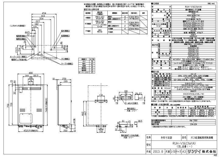 楽天市場】ﾘﾝﾅｲ RUH-V1613W(A) LPG (25-4546) : ｶﾞｽ給湯暖房用熱源機 