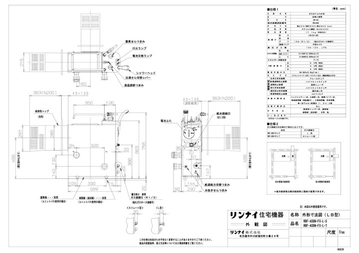 楽天市場】【地域に拠りあす楽 在庫あり】ﾘﾝﾅｲ RBF-BSBN-FX-L-T-都市 