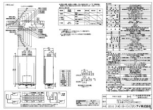 リンナイ RUFH-E2408AF2-6S-都市ガス (26-9119) : エコジョーズ給湯暖房用熱源機 RUFH-Eシリーズ ∴