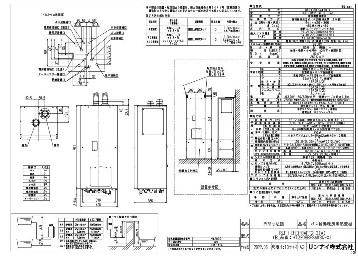 楽天市場】ﾘﾝﾅｲ RUFH-B1310AFF2-3(A) LPG (26-9373) : ｶﾞｽ給湯 給湯 