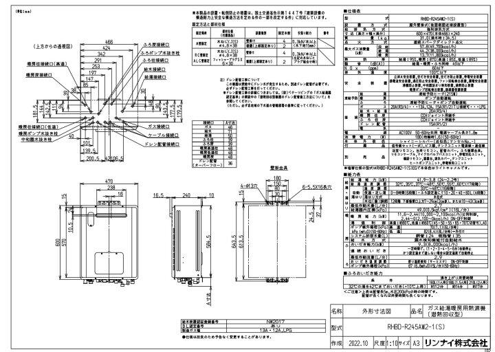楽天市場】ﾘﾝﾅｲ RHBD-R245AW2-1(S) -都市ｶﾞｽ (24号) (28-4685 